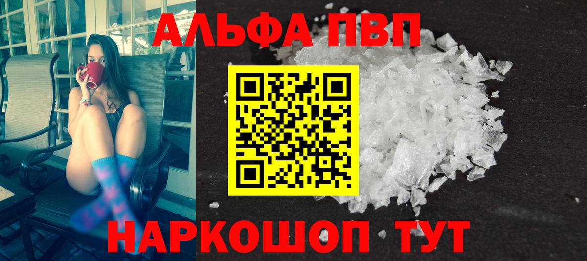 APVP кристаллы Грязи