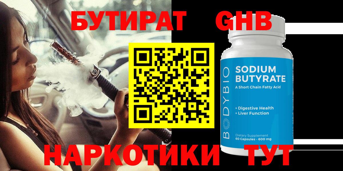 Бутират вода Грязи