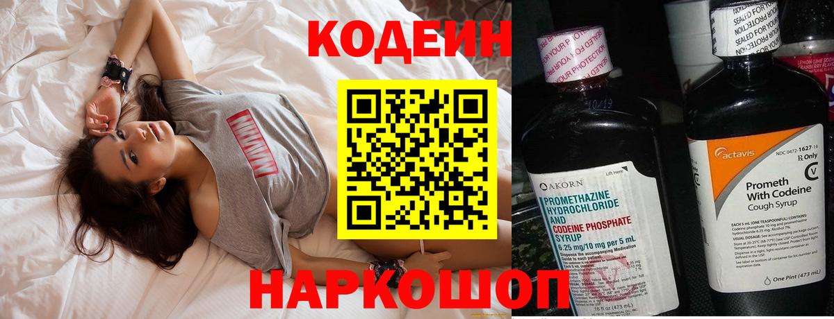 Грязи  Кодеиновый сироп Lean Purple Drank  Вход с VPN  Кодеин напиток Lean (лин) 