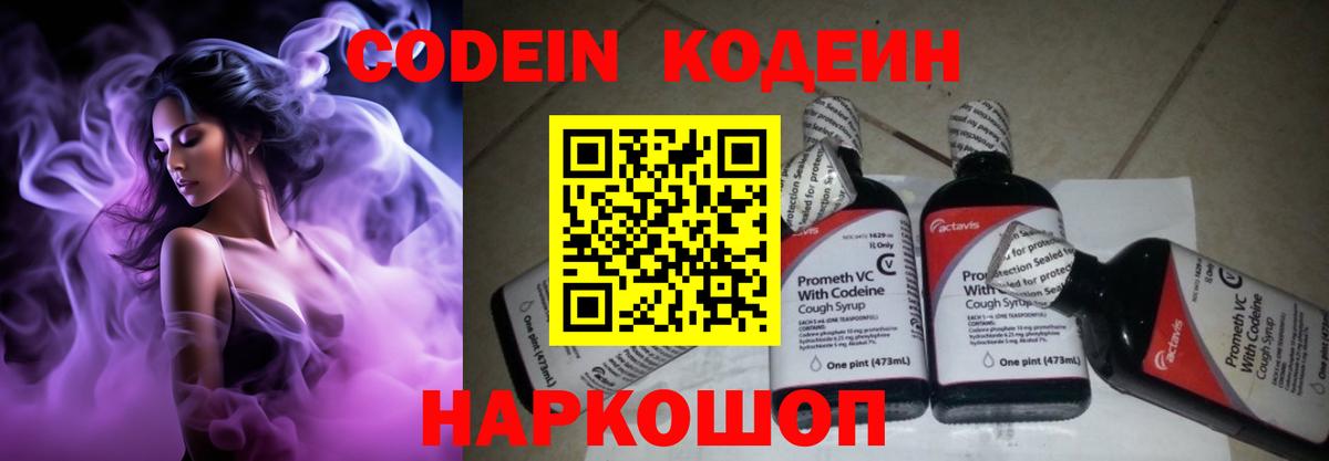 Codein Purple Drank Грязи