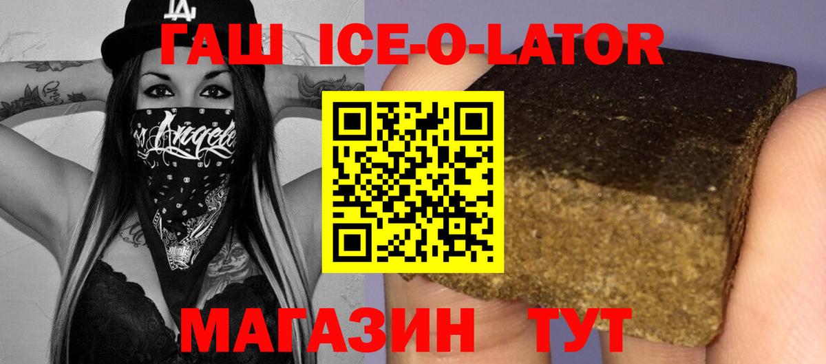 ГАШИШ ice o lator Грязи