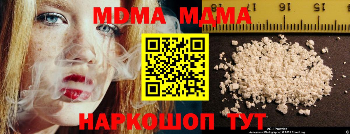 МДМА  MDMA VHQ  Грязи  Вход с VPN  МДМА Molly 