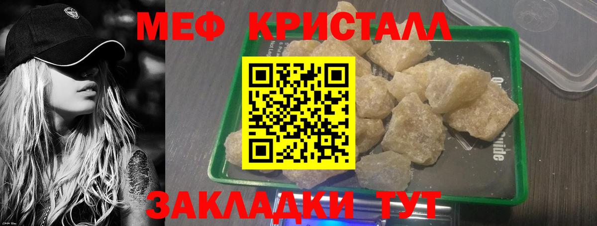 Меф мяу мяу мука Грязи