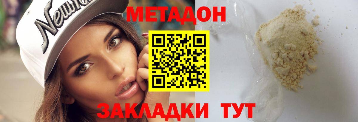 МЕТАДОН VHQ  Вход с VPN  Метадон methadone  Грязи 